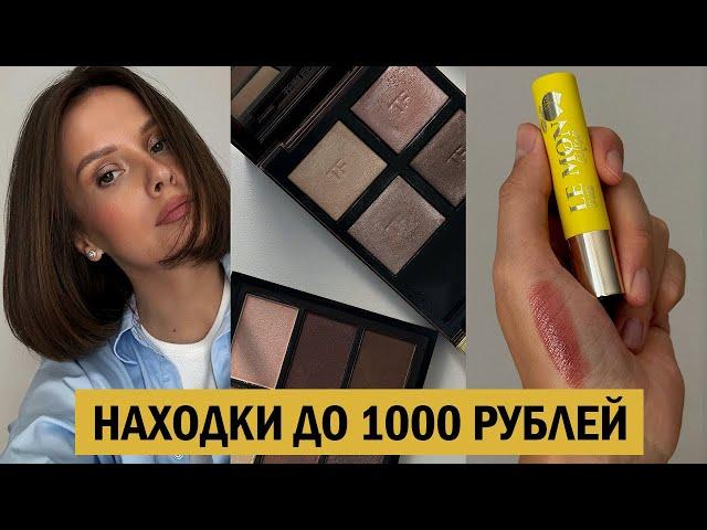 Это моя новая любимая бюджетная косметика