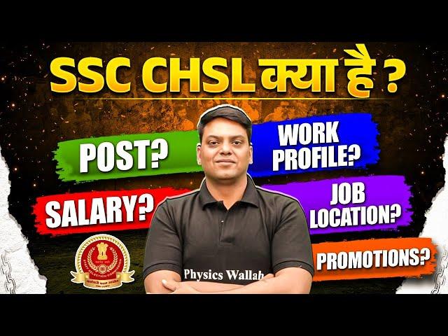 SSC CHSL Kya Hai | SSC CHSL Post, Salary, Work Profile, Promotions, Job Location | SSC CHSL 2025