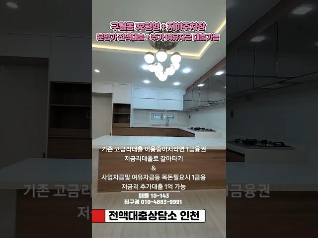 구월동 신축