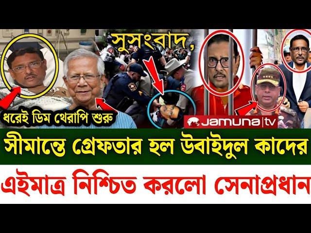 Ajker Bangla khobor 21 Nov 2024 | Bangladesh latest news | Somoy sangbad news | Bangla News Today