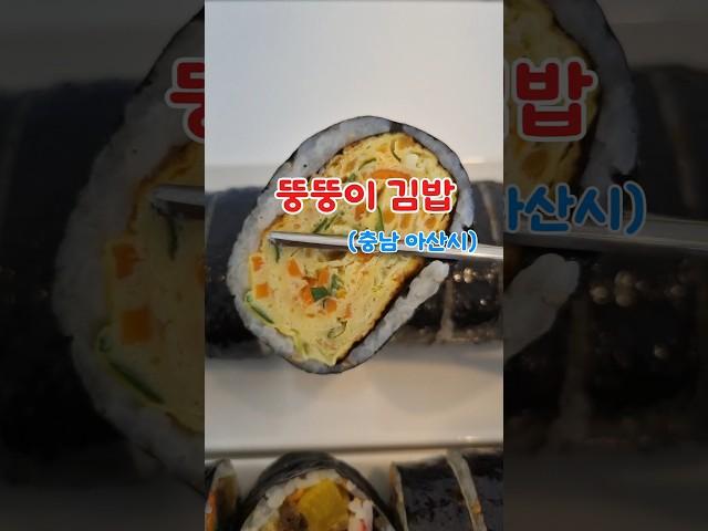 [대전근교맛집]뚱뚱이 김밥