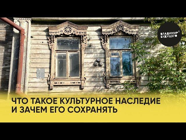 Что такое культурное наследие и зачем его сохранять