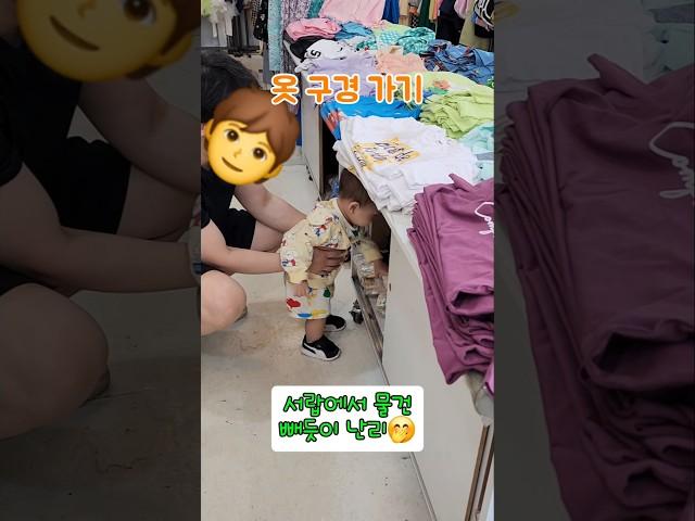 옷 쇼핑하기#426일#아기 #아기동영상 #아기여워 #baby #육아일기 #shorts