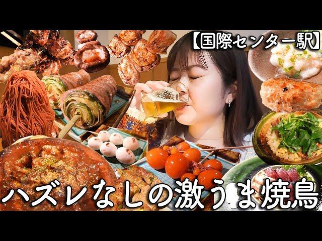 Everything you eat is delicious! A yakitori restaurant in Nayabashi perfect for a date [Kokusai C...