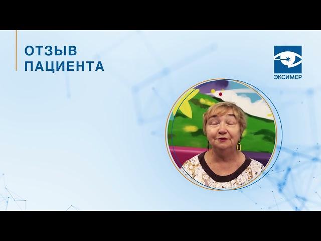 Факоэмульсификация катаракты и лечение косоглазия у взрослых. Отзыв пациента клиники "Эксимер"