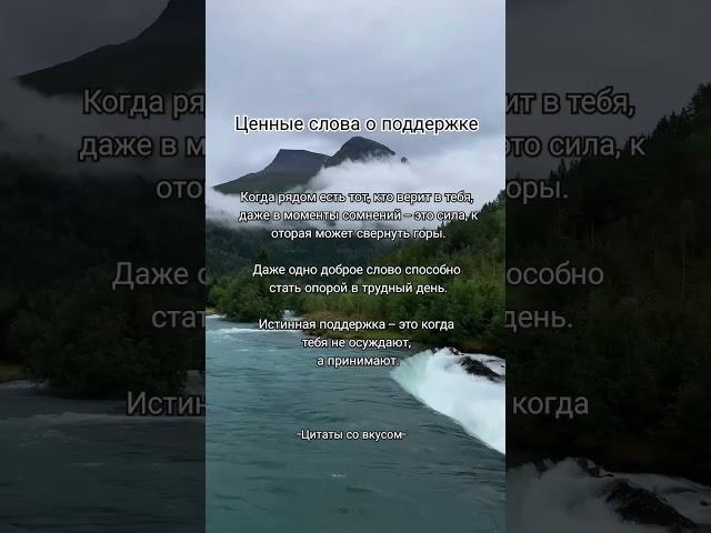 Поддержка ближнего #мудрость  #мотивациядня #цитатыпрожизнь #цитаты #успех #жизнь #аффирмации #1 #ok