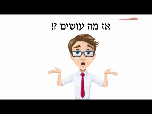 איך לטפל בבעיות התנהגות של ילד?