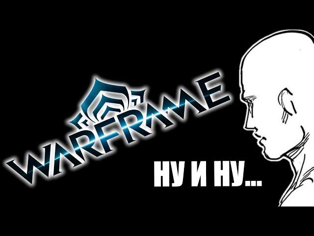 Если ты НОВИЧОК в Warframe в 2024