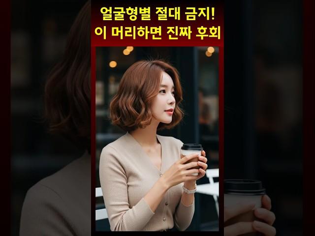 멋진중년 얼굴형별 절대금지 후회 스타일과  대안스타일 싹 정리#중년헤어스타일 #eleganthairstyle #여신헤어스타일