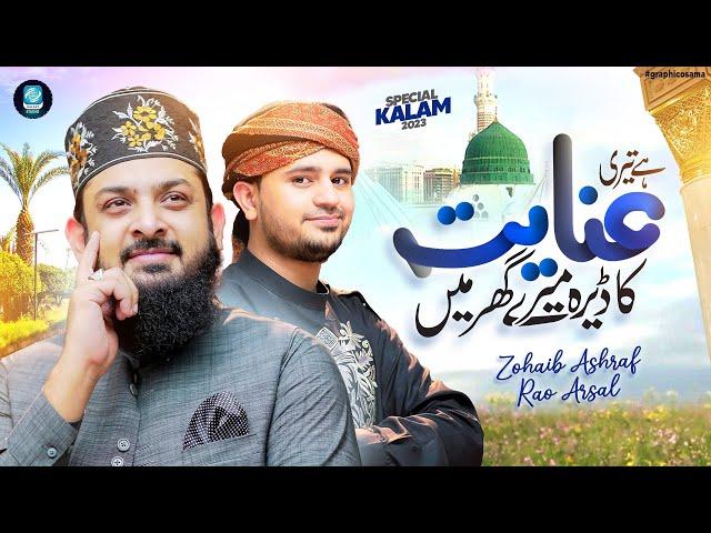 Hai Teri Inayat Ka Dera Mere Ghar Mai - New Kalam 2023 - Zohaib Ashrafi & Rao Arsal - Official Video