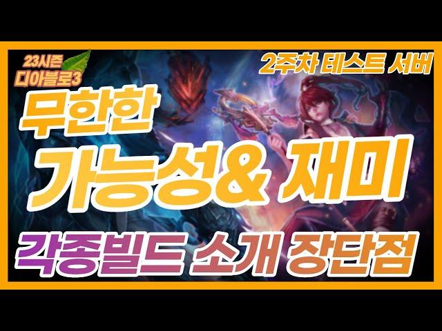 23시즌 리워크된 불새세트 스킬설명 및 각종 세팅설명