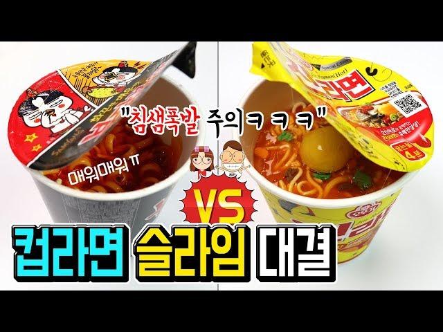 이거 진짜 라면?ㄷㄷ 컵라면 슬라임 만들기 대결│불닭볶음면 VS 진라면│침샘폭발 주의│하루아루TV