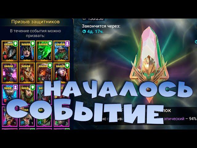 Началось событие радужных. Бью гидру. RAID Shadow Legends