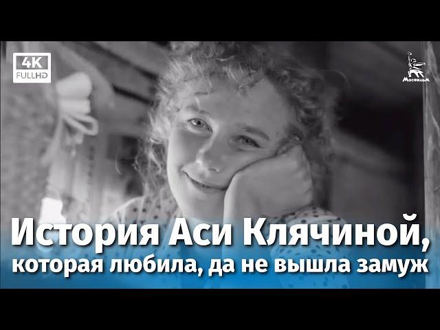 The Story of Asya Klyachina (drama, dir. Andrei Mikhalkov-Konchalovsky)