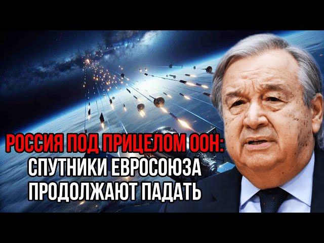 В ООН жестко потребовали от России прекратить глушить Спутники ЕС. Путин моментально осадил наглецов