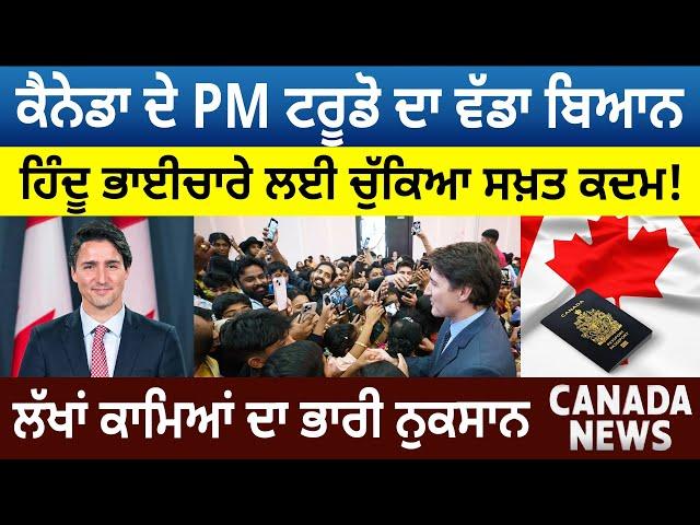 PM Justin Trudeau ਦਾ ਬਿਆਨ, Hindus ਲਈ ਚੁੱਕਿਆ ਕਦਮ! ਲੱਖਾਂ Workers ਦਾ ਨੁਕਸਾਨ |Canada Bulletin |D5 Canada