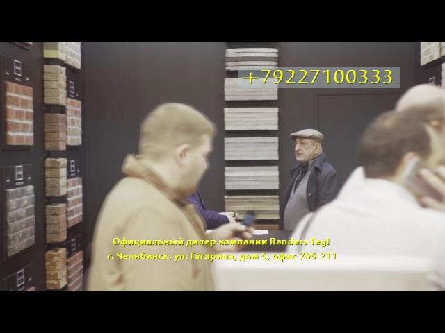 Кирпич и плитка из Скандинавии - Randers Tegl