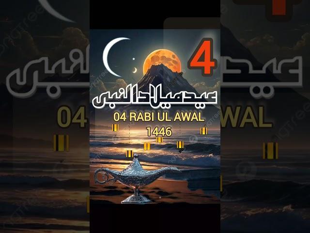 04 Rabi ul Awal 1446 today rabiulawal #rabiulawal2024 #12rabiulawalstatus #12rabiulawal #12rabiulawa