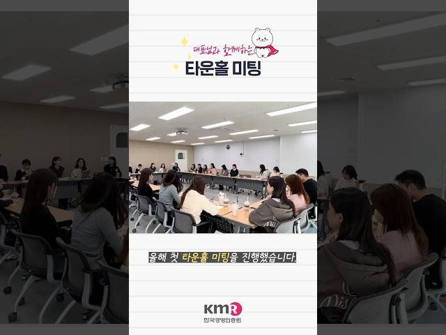2⃣0⃣2⃣5⃣ 𝐊𝐌𝐑 𝟏𝒔𝒕 타운홀미팅