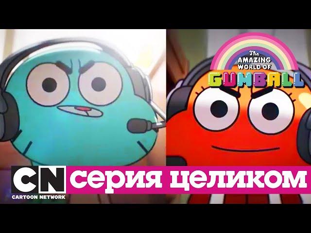 Удивительный мир Гамбола | Код + Тест (серия целиком) | Cartoon Network