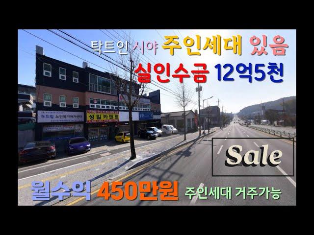 투자천안 성정동 서부대로 3층 건물 매매 주인세대 거주가능