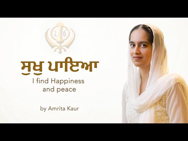 Reham Teri Sukh Paiya | Amrita Kaur & Bhai Yadvinder Singh