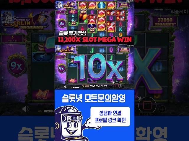 [슬롯실시간] 멀린 13,223배 온라인 슬롯 메가윈 후기 슬롯넷 Pragmatic play Power of Merlin Megaways Max win [슬롯사이트][슬롯맥스]