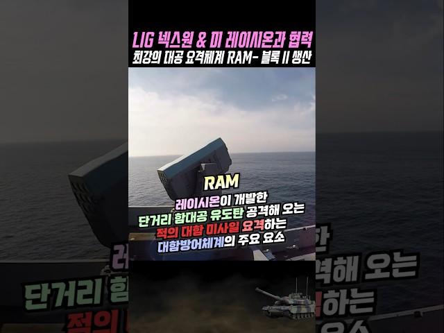 일본 배 아파 죽는다~ 세계 최강 한국 미국과 공동개발! 단거리 함대공 미사일 발사