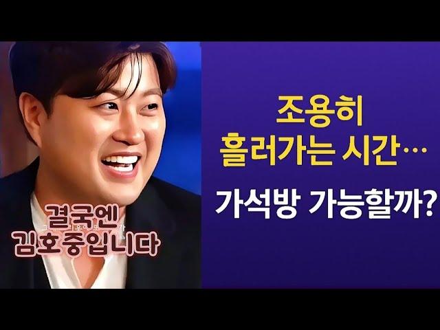 김호중 조용히 흘러가는 시간.. 가석방 가능할까?