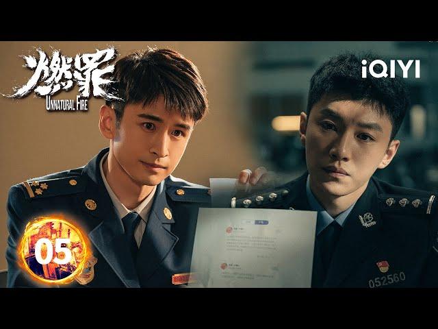 【Multi | FULL】EP05: Ye Meng's Blog Shocks, Shen Ye Pursues the Elusive | Unnatural Fire | iQIYI