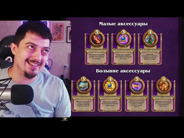 ОБНОВЛЕНИЕ - НОВЫЙ ПАТЧ НА ПОЛЯХ СРАЖЕНИЙ HEARTHSTONE