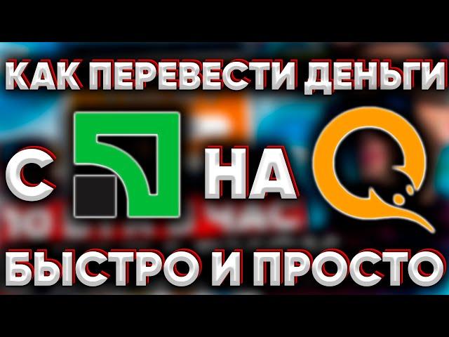 Как перевести с Привата на Киви и наоборот? (Приват 24 на Qiwi)