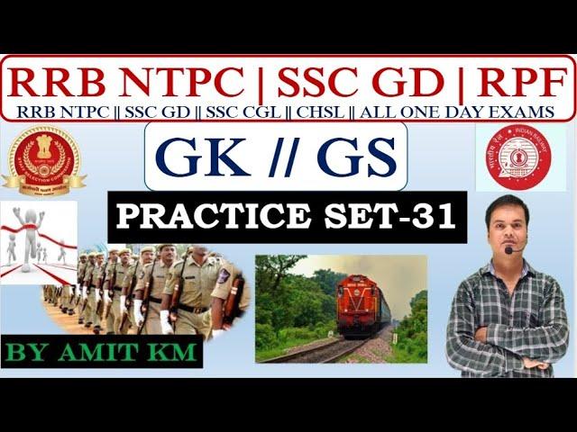 SSC GD 2024-25 || RRB NTPC || GK // GS || Practice Set - 31 | | SSC GD CONSTABLE By Amit Km