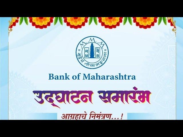 Bank of Maharashtra Ratnagiri उद्घाटन समारंभ 2025