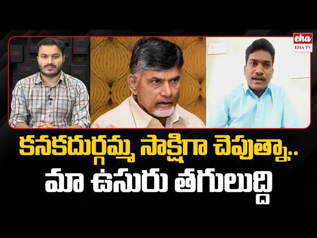 AP Volunteer State President Shaik Basha Fires On AP Govt |Chandrababu |Pawan Kalyan |EHA TV