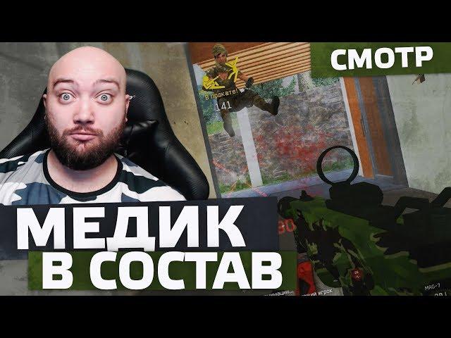 СМОТР НОВОГО МЕДА В СОСТАВ  WarFace