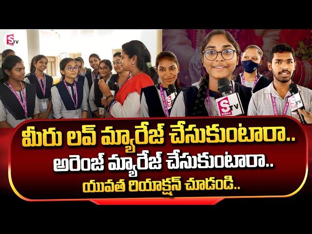 Love Marriage V/S Arrange Marriage | Youth Reaction | Vijayanagaram Latest News | SumanTV