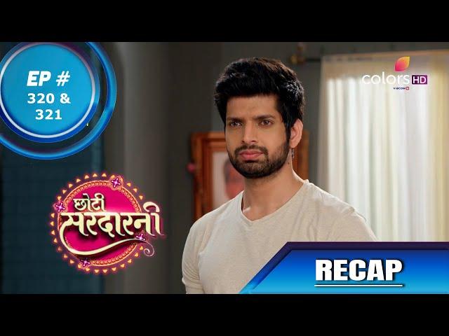 Choti Sarrdaarni | छोटी सरदारनी | Episode 320 & 321 | Recap