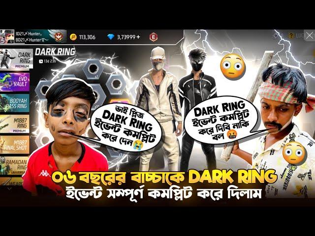 ০৬ বছরের বাচ্চাকে Dark Ring ইভেন্ট কমপ্লিট করে দিলাম  Dark Ring Event UnlockFree Fire New Event