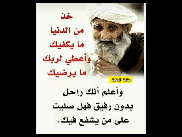 حكم واقوال عن الحياة #حكم #حكمة_اعجبتني #حكمة_اليوم #حكمة_رائعة #اقوال_الجوكر #shortvideo