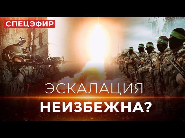 Переговоры в тупике? Война в Газе и удар по Ирану! СПЕЦЭФИР. 1 марта 19:00