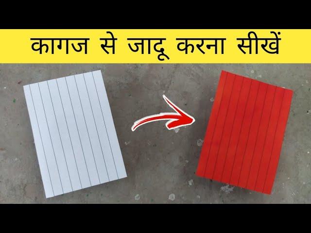 Best Paper Magic Trick Revealed (Part 3)