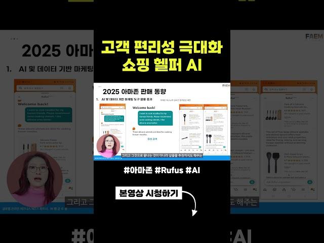 #아마존 고객의 편리성을 극대화 시킨 쇼핑 헬퍼 #AI #Rufus