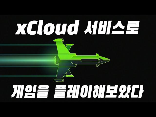 게임패스 탐방 5부 - xCloud 체험 (20210426)