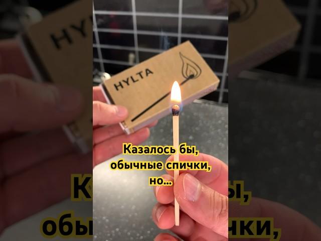 Matches from IKEA 