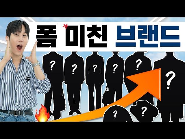 어디까지 알고있음? 요즘 폼 좋은 브랜드 BEST 10