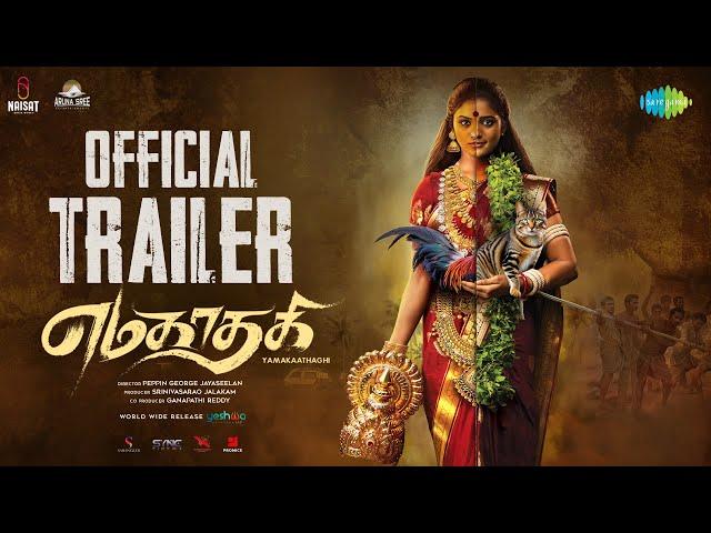 Yamakaathaghi - Official Trailer | Roopa, Narendra Prasath | Peppin George Jayaseelan | Jecin George