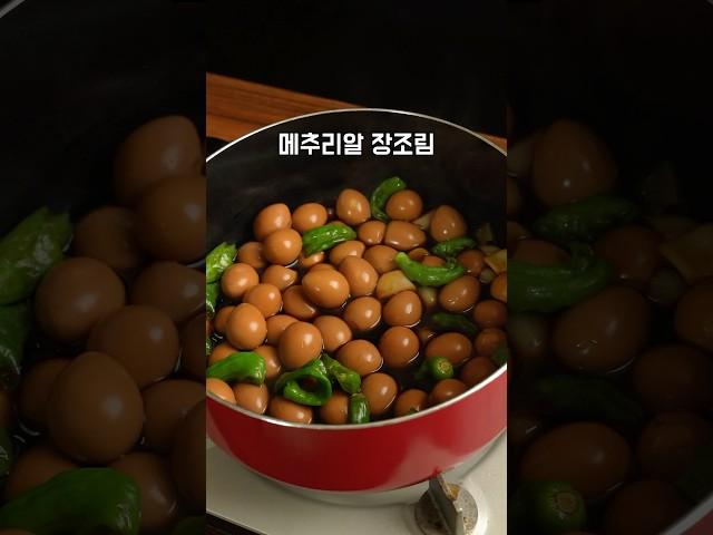 반찬 걱정 끝!! 메추리알 장조림 레시피