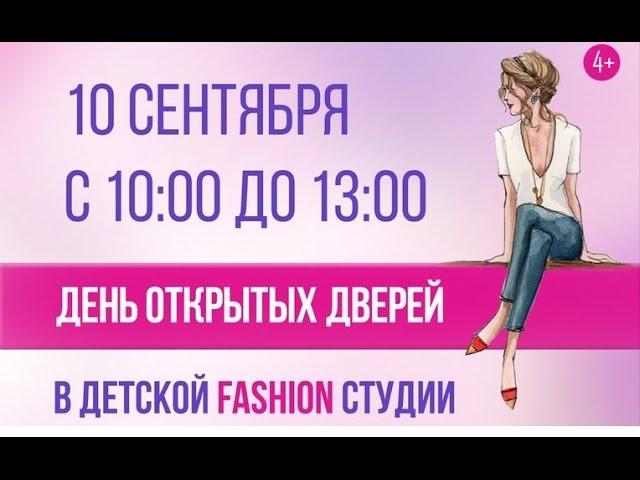 Модное дефиле на открытии FASHION Студии