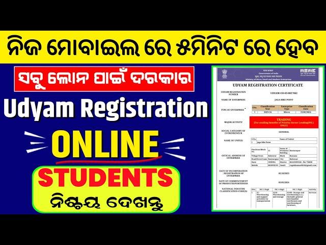 Udyam Registration 2024 || Udyam Aadhar Registration || Udyam aadhar registration kaise kare